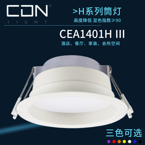 西顿照明led筒灯CEA1401H12W防眩光1301H客厅走廊玄关天花灯1601H