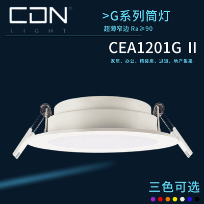 西顿照明led筒灯CEA1201G家用超薄桶灯客厅4W75孔灯1301GCEA1401G