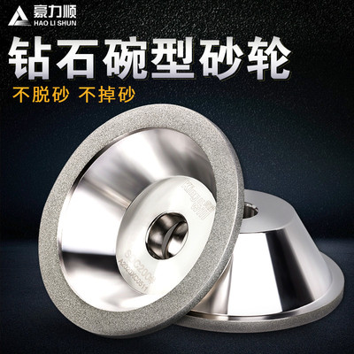 台湾豪力顺钻石碗型砂轮金刚石钨钢万用能磨刀机砂轮钨钢硬质合金