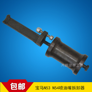 宝马N54 喷油嘴拆卸工具.宝马N53喷油嘴工具带滑锤