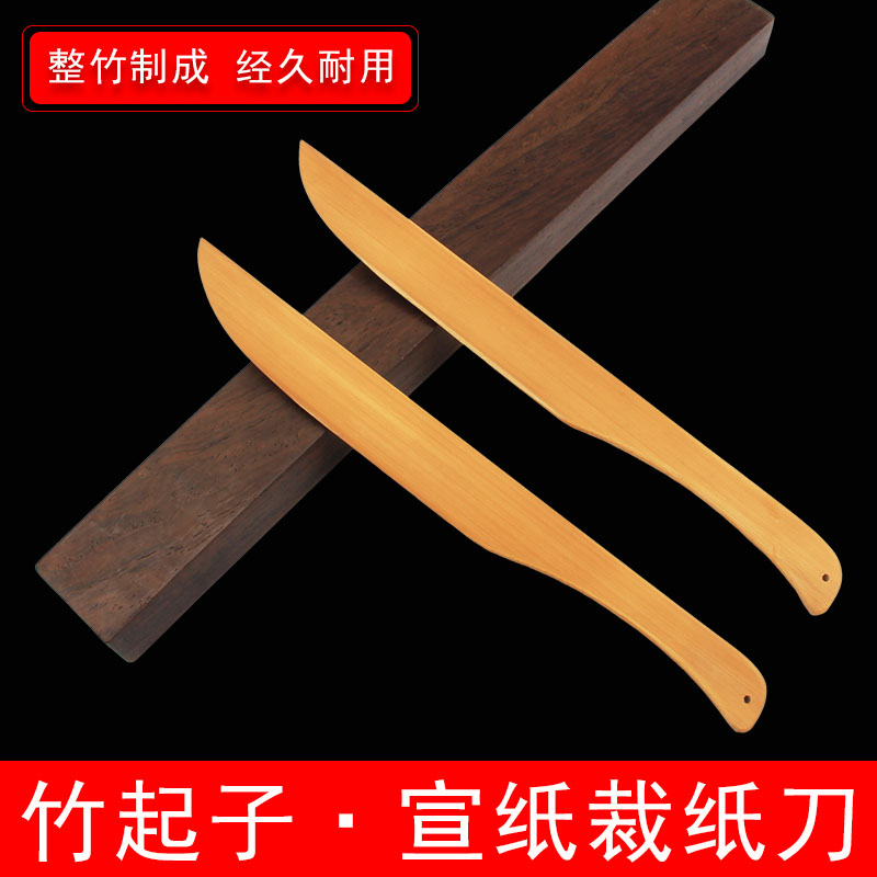 速发宣纸裁用裁纸刀竹木质红木纸刀手工檀木复古梅妃起纸刀竹专子