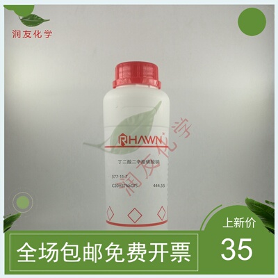 速发化学试剂 丁二酸二辛酯磺酸钠 气溶胶OT 6%500g/瓶含票价