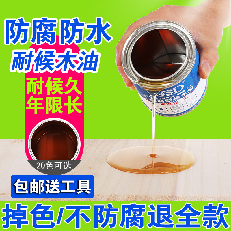 现货速发防腐木油户外木器漆防水实木色油漆耐候木蜡油透明色桐油