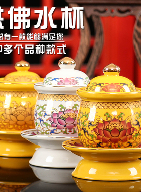 速发留前供杯杯供佛水佛成小号护法圣水杯家用大悲咒仙家财神观音
