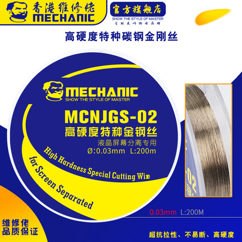 维修佬金钢丝特种高硬度0.035切割钼刚丝手机液晶屏幕0.046分离线