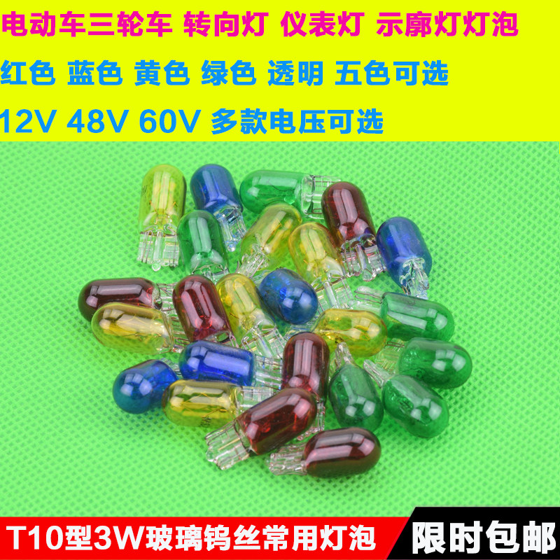 速发电动三轮车插泡12灯4动V55V60V70V电8车转向灯/尾灯/仪表灯/W