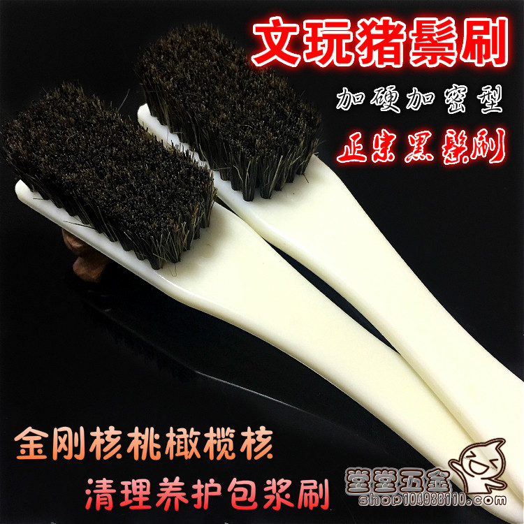 速发6排黑玩文玩刷 硬文刷核桃金刚鬃毛毛鬃刷子猪鬃刷包邮