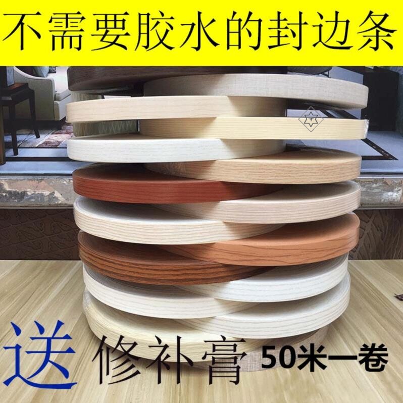 速发橱柜买复合木地板封边条木胶收口封边皮塑条封边多餐桌条色木
