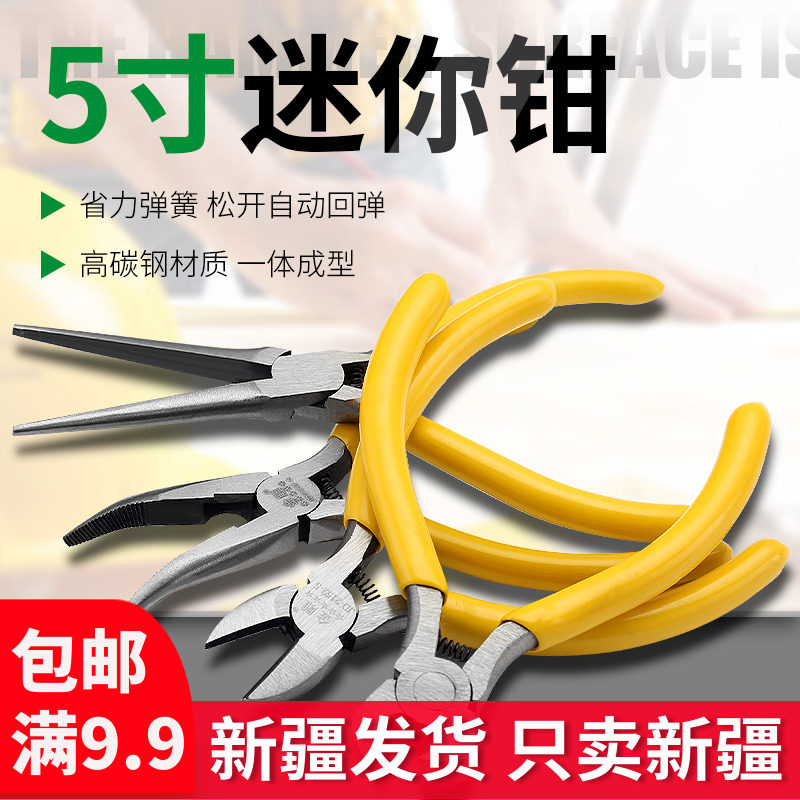 速发尖嘴用5寸迷你手工小钳子多嘴能家钳斜口平口弯功小号钳钳子