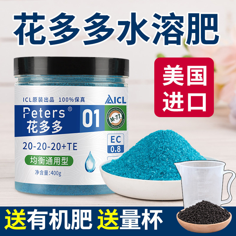 速发花1多2号1号多钾号水溶肥氮磷0肥花肥料家用盆栽养花月季多肉