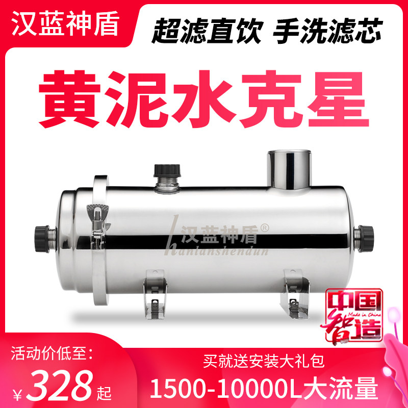 汉蓝神盾全屋超滤净水器家用大流量中央前置自Q来水井水过滤器商