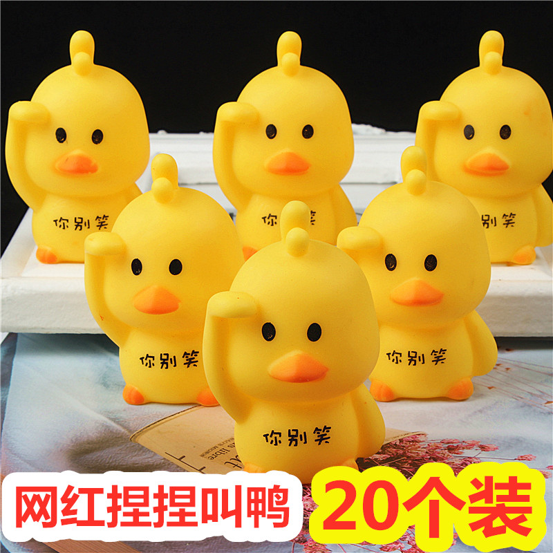 速发小捏发泄鸭捏会响玩具地推活动礼品公市开业实用超司礼品