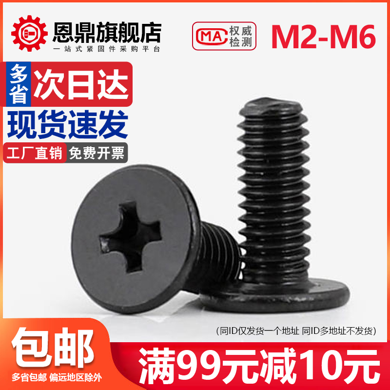 速发04钉锈钢薄平头螺丝十字扁5头短螺丝不2.平M4M5M6
