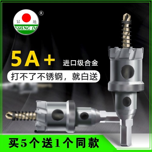 昇地加长合金不锈钢开孔器 金属扩孔钻头钢铁铝板石膏板吊顶打孔