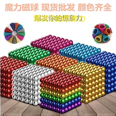 巴克球10000000颗便宜百变马八克魔力磁球便宜大号减压组合套装