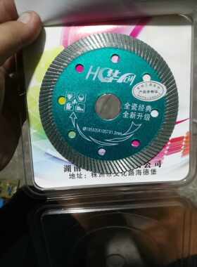 华创陶瓷锯片 升级版华创锯片 全瓷切割片 陶瓷锯片 华创包邮正品