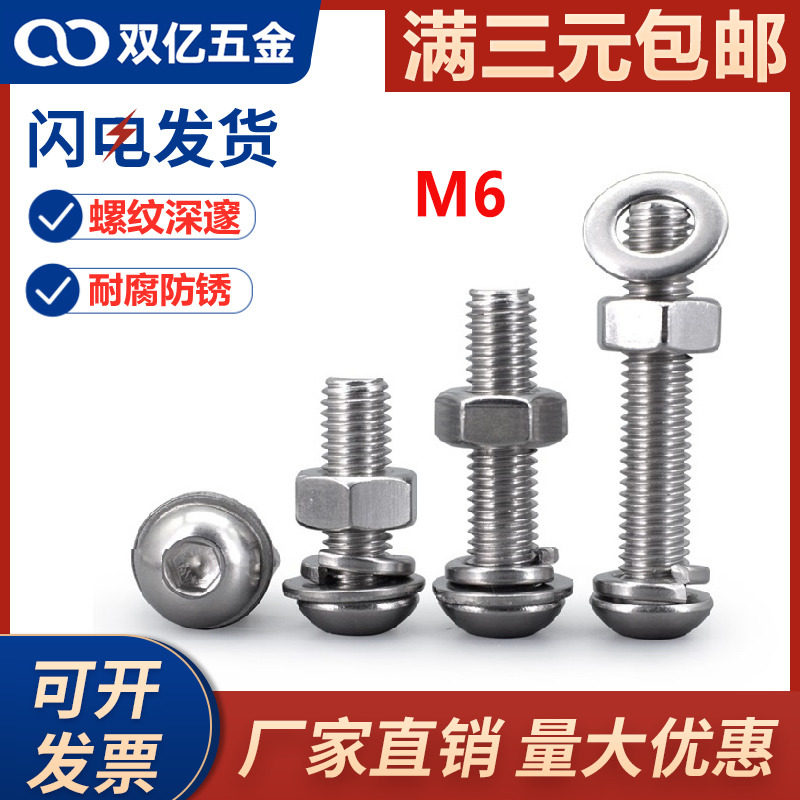 速发M角 不锈钢螺丝自母套装大全04半圆头内六6螺丝螺带平垫帽四