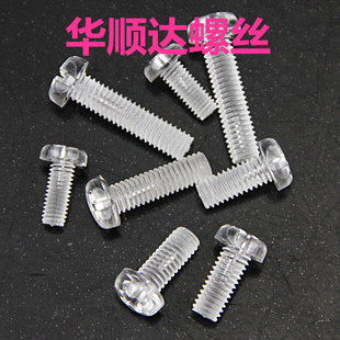 速发P字透明螺丝圆塑头料螺丝盘头十C塑胶螺钉亚克力M2.5M4M5M6M8