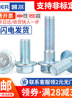 速发M5M6M8M1法M12厘 螺.8级镀锌外六角螺丝GB5780兰面带垫片防滑