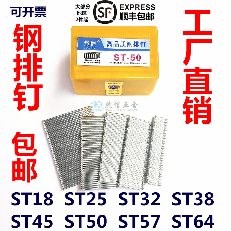 速发气动钢排钉ST8ST5枪钢钉210粗线径直排钉ST64ST57 排钉高强度