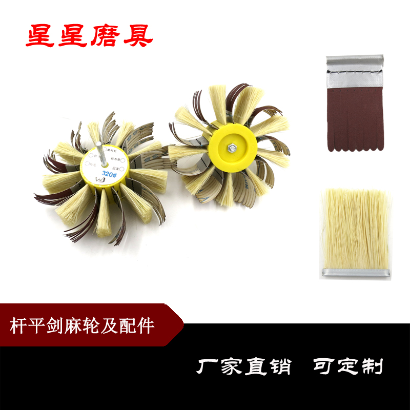 打磨花头剑麻砂布轮家具白茬底漆抛光轮 木工抛光轮家具凹槽线条