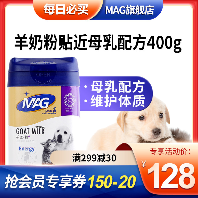 速发DAG益生元MHA补幼犬狗用猫咪羊钙营养品小狗