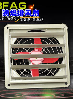 速发防爆排风扇B-00 40/ 50  6000F 方形防爆换风扇0220V 80V