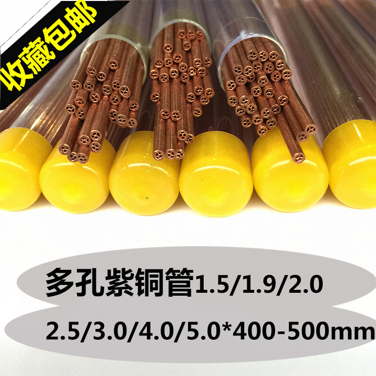 穿孔机配件多孔红铜紫铜空心铜管1.51.02.03.G0 4.05.06.0*400/50