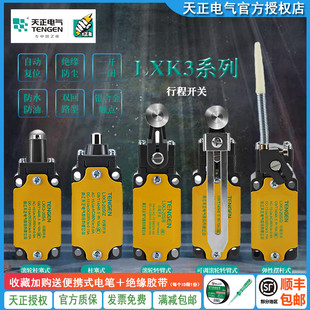 天正LXK3-20ST/H/B/D/L/Z行程开关YBLX-K3限位微动开关自复位电梯