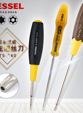 日本VESSEL威威梅花螺丝刀六角星型起子T5T6T7HT8T9T10T15T20T25H