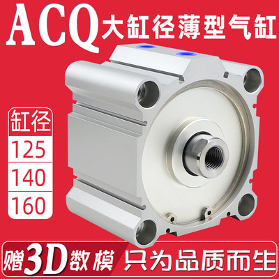ACQ大缸径气缸125/140/160x5x10x15-20-30-40-50-75-100S薄型气缸