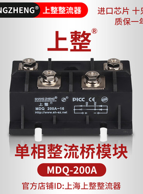 上整 整流器 MDQ 200A 整流桥 单相 整流模块,厂家直销 高品质