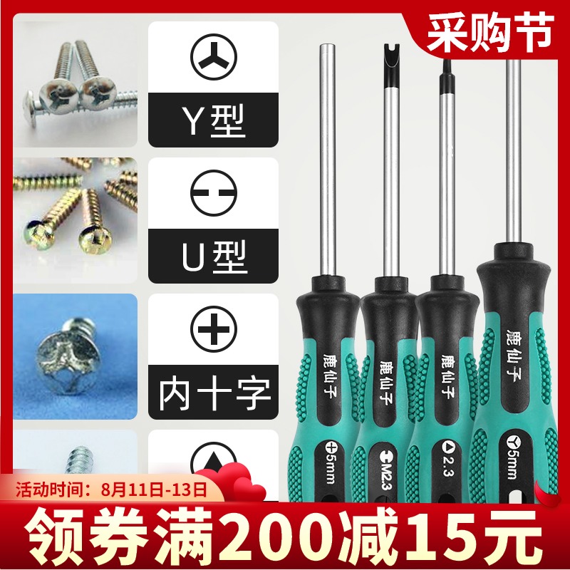 三角螺丝刀家用插座n异形U形Y型内十字三棱起子异型螺丝刀套装