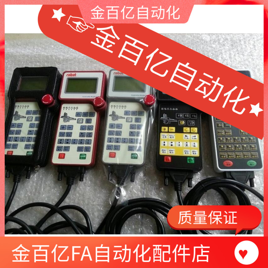 天行机械手系统操作控制手柄外壳操作器单臂控制器维修鸿龙手控器