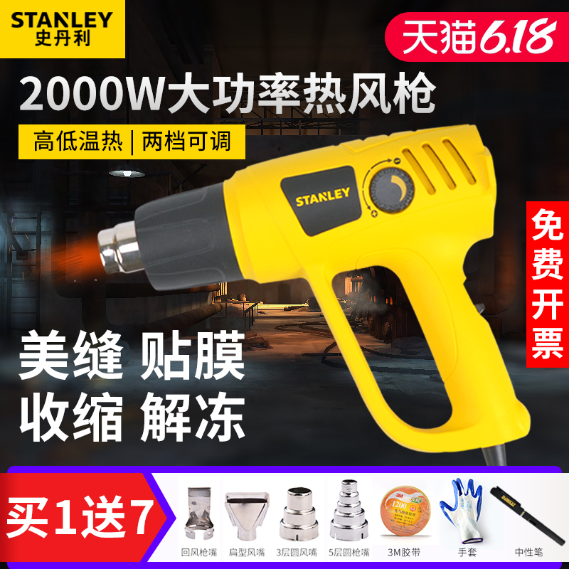 史丹利热风枪大功率工业用热缩套膜汽车手机贴膜可调温热风枪烤