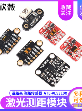 VL53L0X 激光测距模块 ToF测距VL53L1X飞行时间距离传感器VL6180X