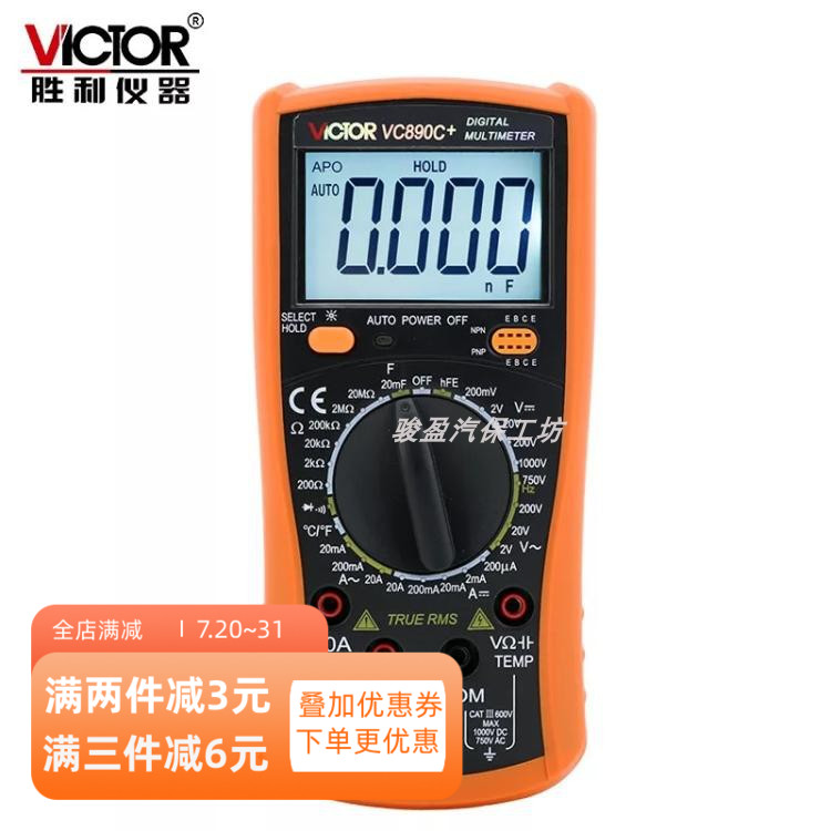 包邮胜利VC890C+ /D全保护数字万用表数显多用表 2000UF电容 测温