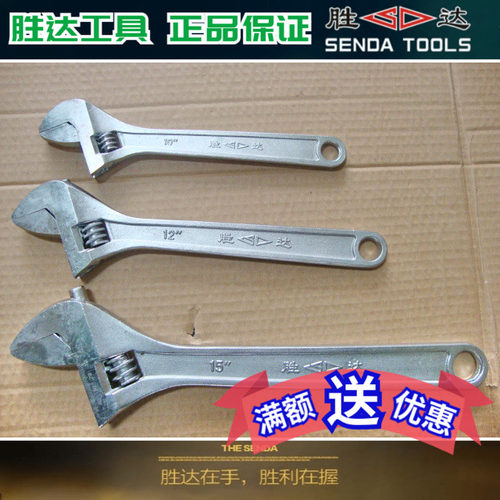 SD/胜达 活动扳手/活口扳手/美式镀铬活络扳手 活扳手4寸到24寸