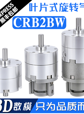 CRB2BW10\15\20\30\40-90S\180S\270S 叶片式摆动旋转气缸CDRB2BW