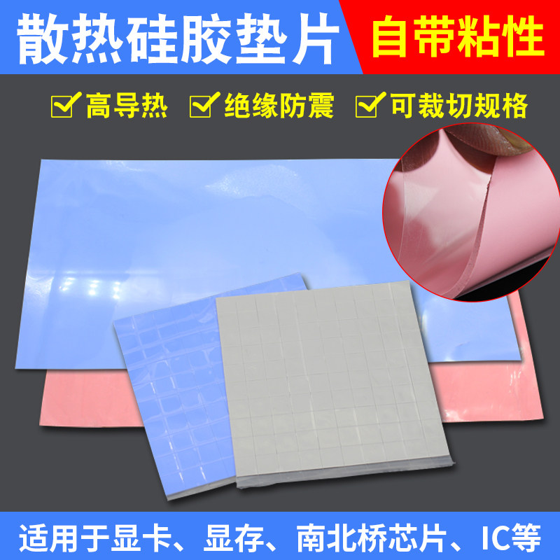 高导热硅胶片硅脂 cpu散热贴硅胶垫片笔记本显存绝缘显卡南北桥用