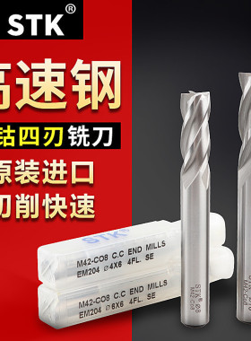 正品日本STK白钢铣刀M42高钴4刃立铣刀不锈钢加工中心CNC数控刀具