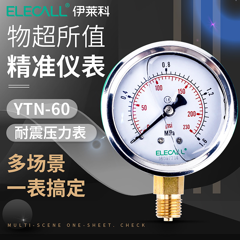 伊莱科YTN-60气压表水压表0-1.6mpa真空表负压表油压表耐震压力表
