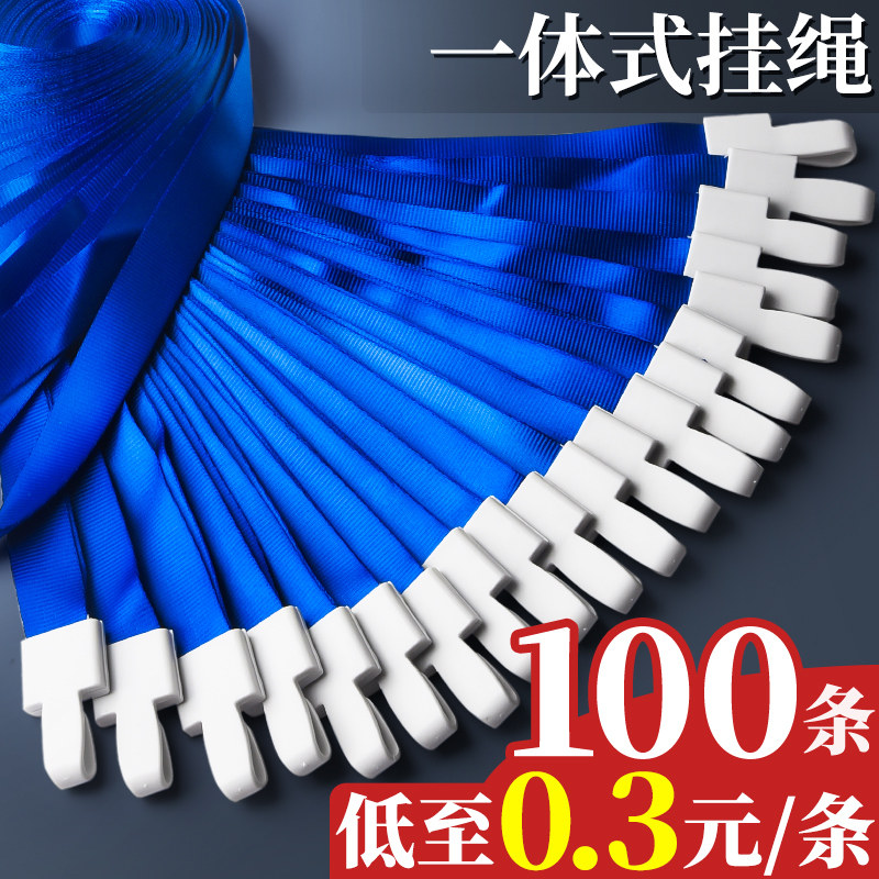 速发100条挂牌挂绳作工员工胸牌胸卡工作证挂绳带工作牌挂绳厂牌