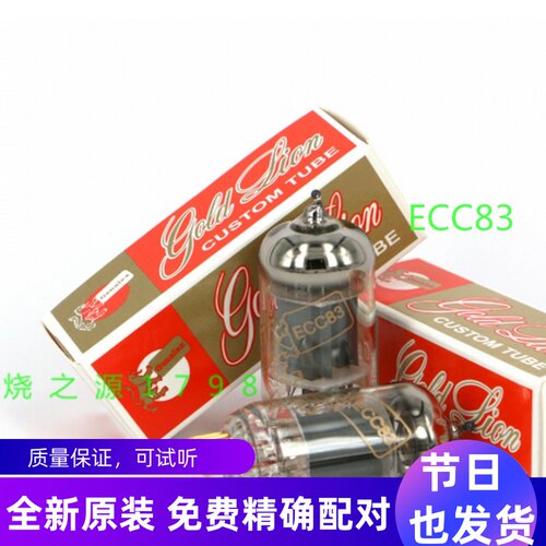 俄罗斯金狮12AU7/ECC82/ECC83/12AX7/ECC81/T7/E88UCC/EL84电子管