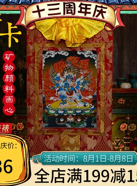 速发西藏唐卡装布画 尼泊尔卷饰普巴金刚唐卡铜像挂画 藏族棉轴画