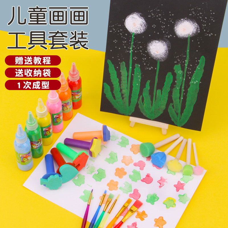 速发儿童画画套装绘画工工海绵印章拓印具具幼儿园绘画涂鸦美术材