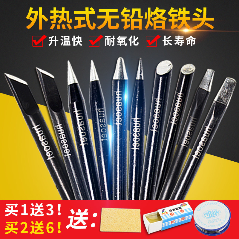 速发黑金刚烙铁头外热修无铅电子接焊维式0W40瓦60W尖头刀头烙铁