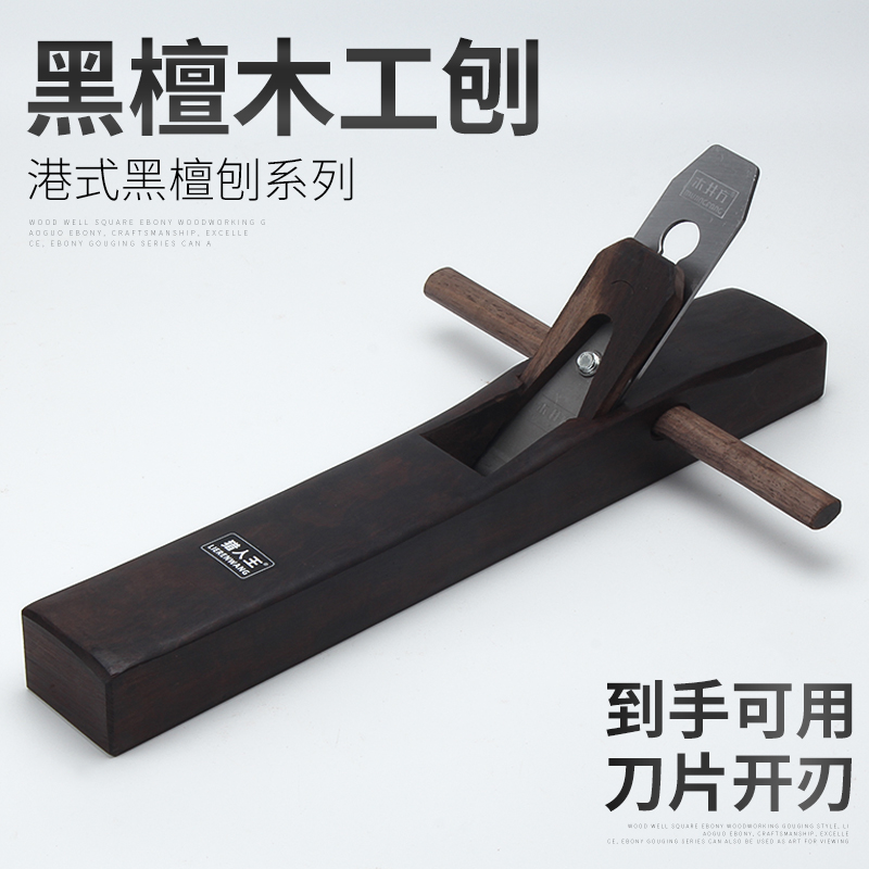 热销木刨黑檀木工刨刨子刨刀手工刨小光刨木刨木匠木工刨子DIY小