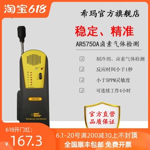 香港希玛AR5750A卤素检测仪气体检测仪制冷剂氟利昂六氟化硫