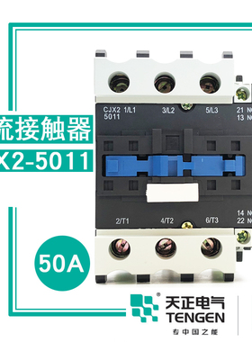 TENGEN天正CJX2-5011交流接触器380V22KW220V15KW 110V 36V24V
